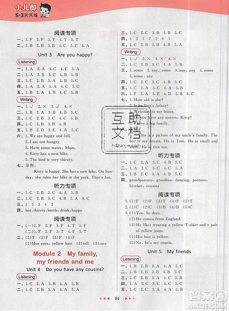 2019年53天天練小學(xué)英語四年級上冊滬教牛津版參考答案