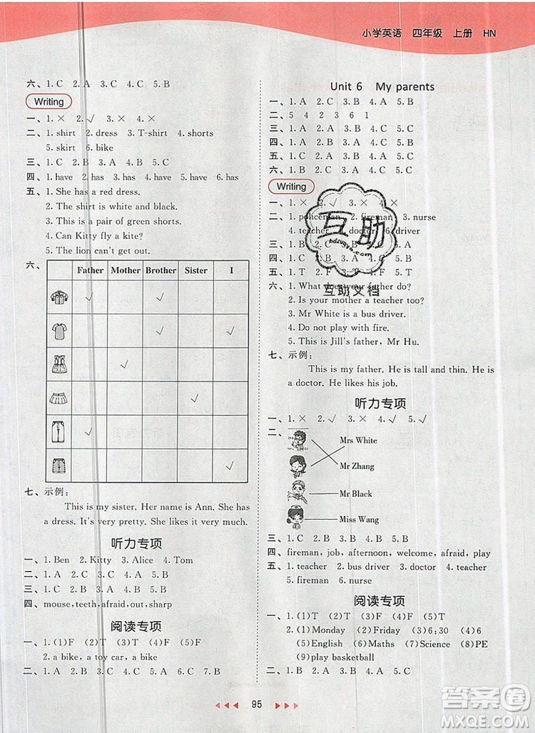 2019年53天天練小學(xué)英語四年級上冊滬教牛津版參考答案