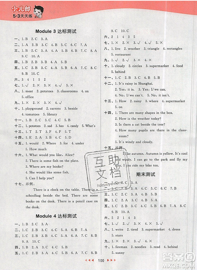 2019年53天天練小學(xué)英語四年級上冊滬教牛津版參考答案