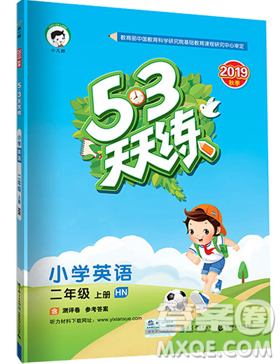  2019年53天天練小學(xué)英語(yǔ)二年級(jí)上冊(cè)滬教牛津版參考答案