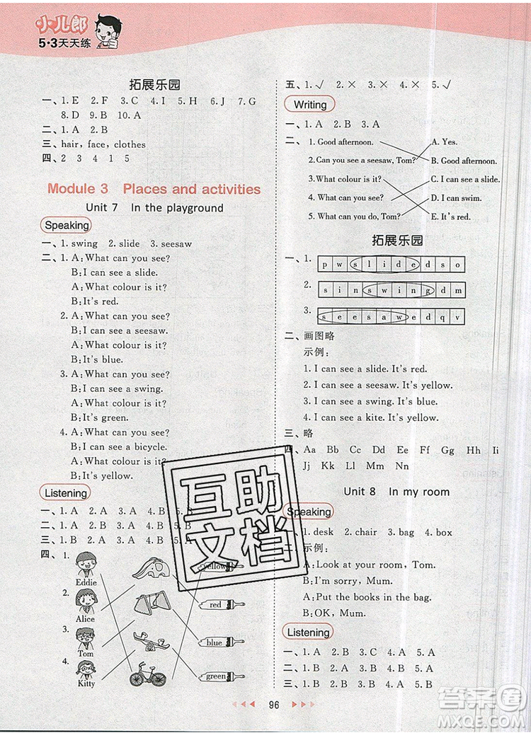  2019年53天天練小學(xué)英語(yǔ)二年級(jí)上冊(cè)滬教牛津版參考答案