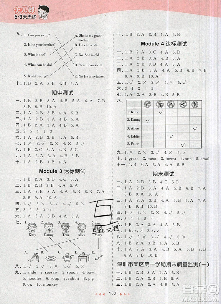  2019年53天天練小學(xué)英語(yǔ)二年級(jí)上冊(cè)滬教牛津版參考答案