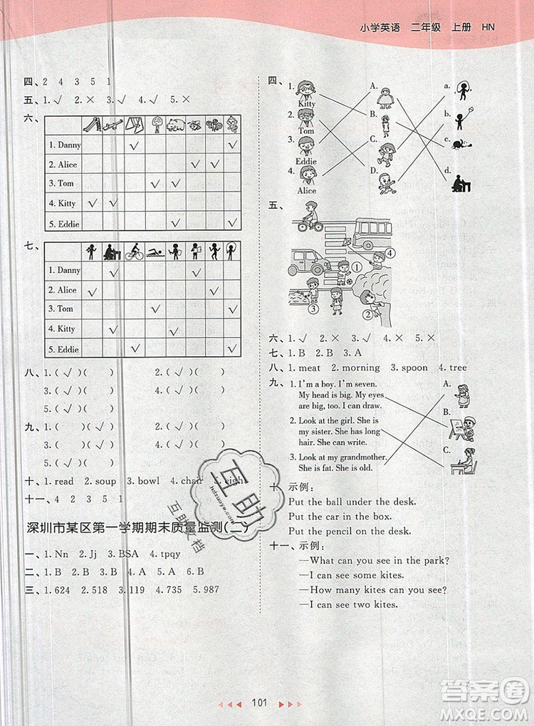  2019年53天天練小學(xué)英語(yǔ)二年級(jí)上冊(cè)滬教牛津版參考答案