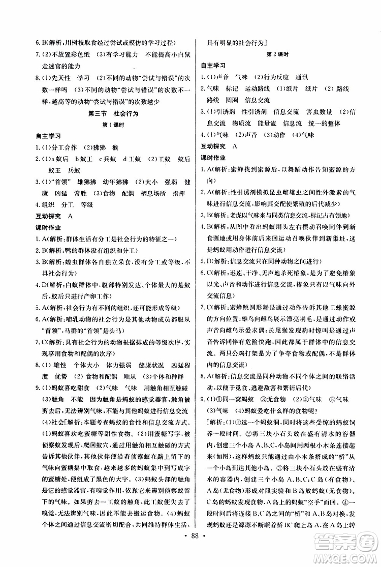 2019新版長(zhǎng)江全能學(xué)案同步練習(xí)冊(cè)生物學(xué)八年級(jí)上冊(cè)人教版參考答案