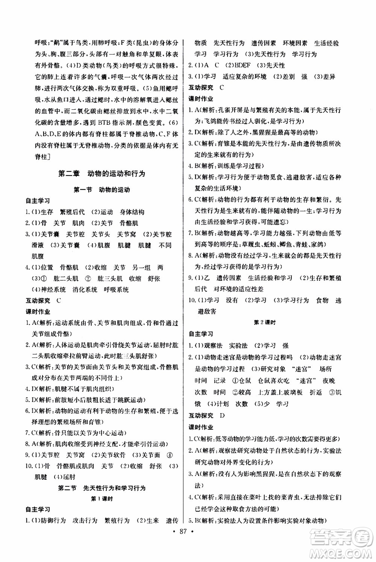 2019新版長(zhǎng)江全能學(xué)案同步練習(xí)冊(cè)生物學(xué)八年級(jí)上冊(cè)人教版參考答案