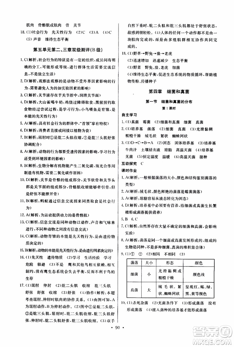 2019新版長(zhǎng)江全能學(xué)案同步練習(xí)冊(cè)生物學(xué)八年級(jí)上冊(cè)人教版參考答案