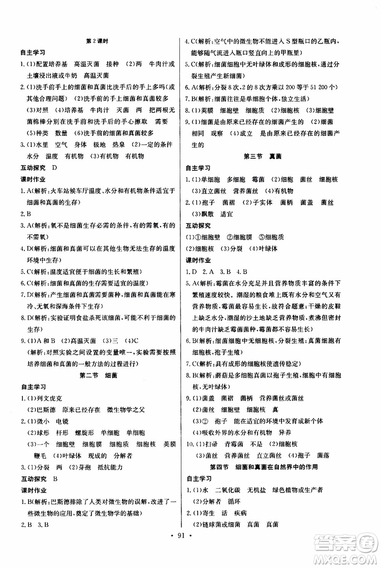 2019新版長(zhǎng)江全能學(xué)案同步練習(xí)冊(cè)生物學(xué)八年級(jí)上冊(cè)人教版參考答案