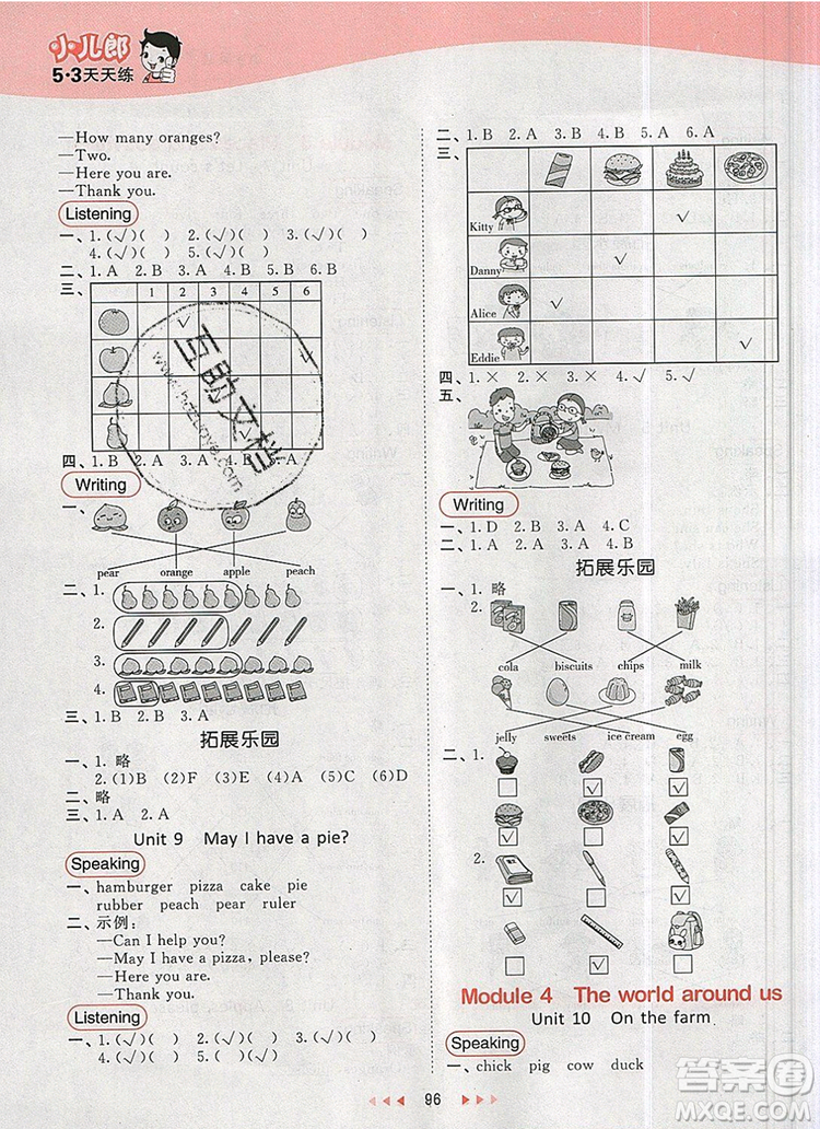 2019年53天天練小學(xué)英語(yǔ)一年級(jí)上冊(cè)滬教牛津版參考答案