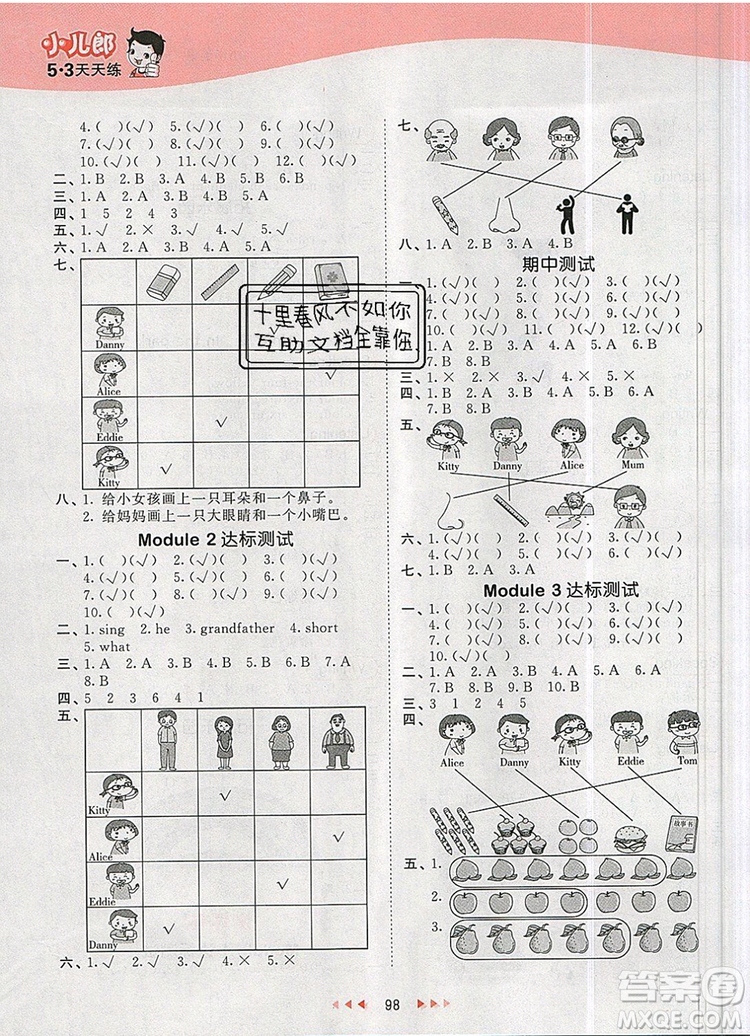 2019年53天天練小學(xué)英語(yǔ)一年級(jí)上冊(cè)滬教牛津版參考答案