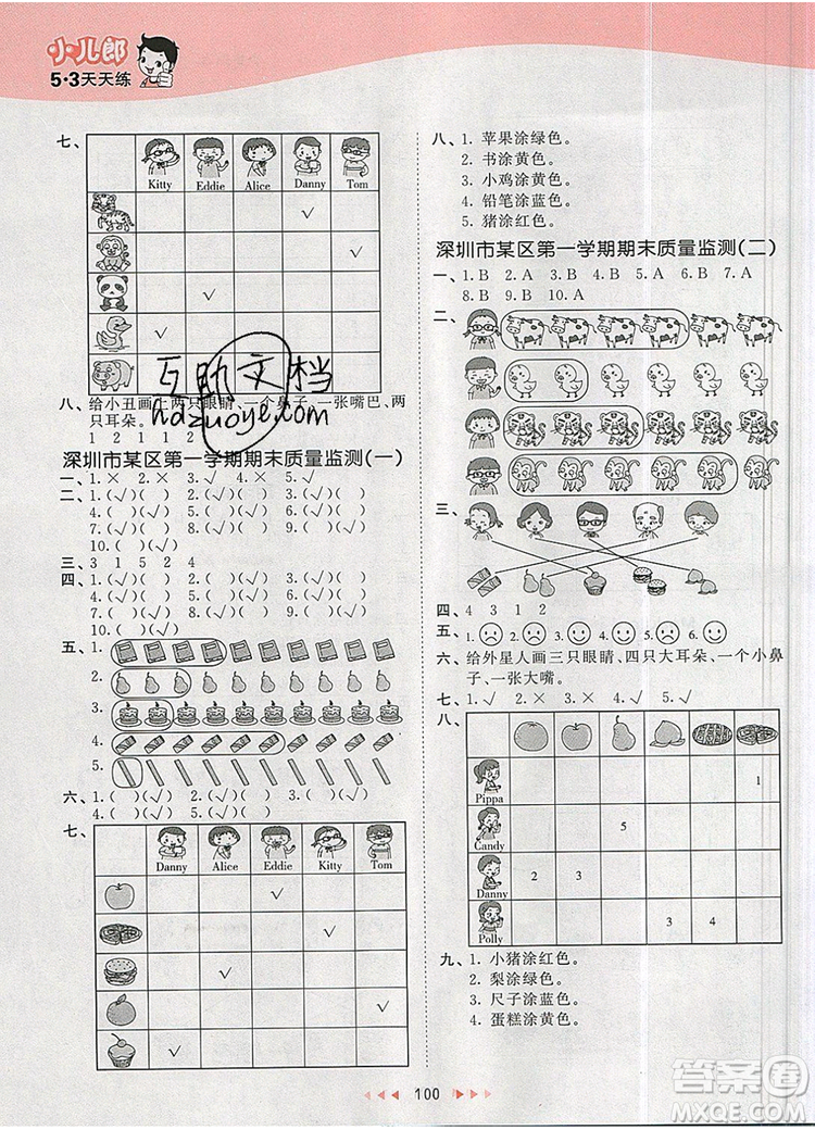 2019年53天天練小學(xué)英語(yǔ)一年級(jí)上冊(cè)滬教牛津版參考答案