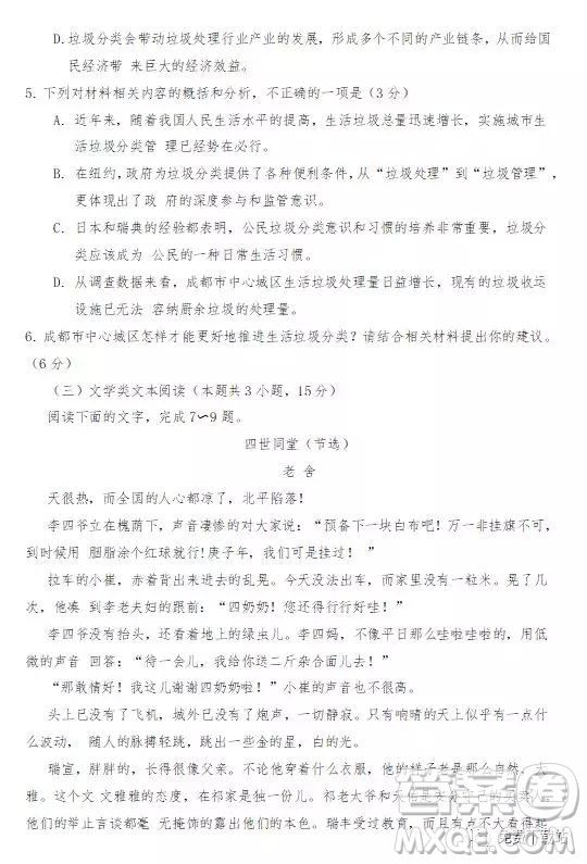 2020屆四川省遂寧、內(nèi)江、眉山、廣安高中畢業(yè)班摸底測(cè)試語(yǔ)文試題及答案