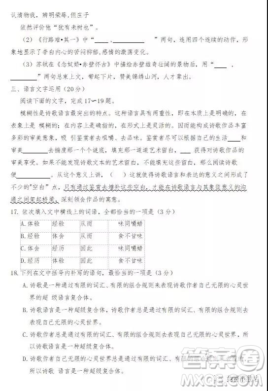 2020屆四川省遂寧、內(nèi)江、眉山、廣安高中畢業(yè)班摸底測(cè)試語(yǔ)文試題及答案