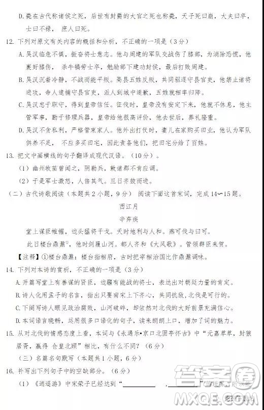 2020屆四川省遂寧、內(nèi)江、眉山、廣安高中畢業(yè)班摸底測(cè)試語(yǔ)文試題及答案