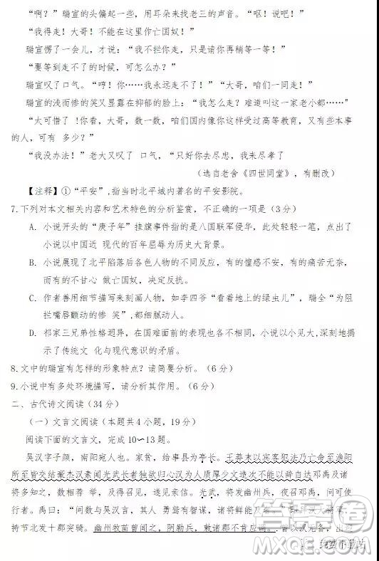 2020屆四川省遂寧、內(nèi)江、眉山、廣安高中畢業(yè)班摸底測(cè)試語(yǔ)文試題及答案