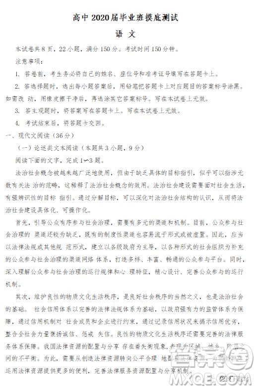 2020屆四川省遂寧、內(nèi)江、眉山、廣安高中畢業(yè)班摸底測(cè)試語(yǔ)文試題及答案