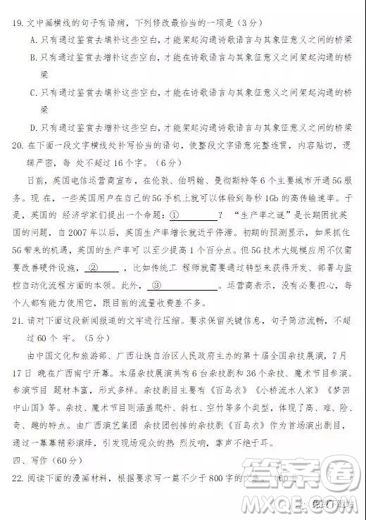 2020屆四川省遂寧、內(nèi)江、眉山、廣安高中畢業(yè)班摸底測(cè)試語(yǔ)文試題及答案