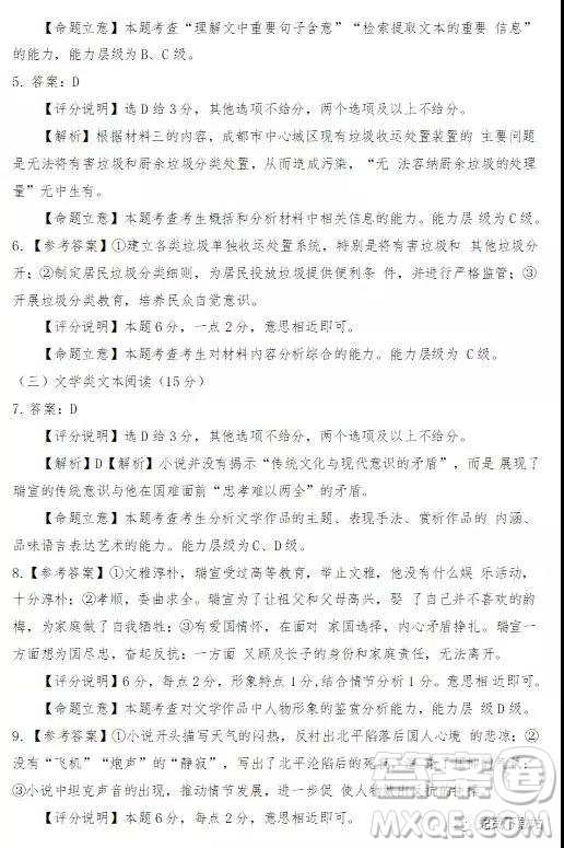 2020屆四川省遂寧、內(nèi)江、眉山、廣安高中畢業(yè)班摸底測(cè)試語(yǔ)文試題及答案