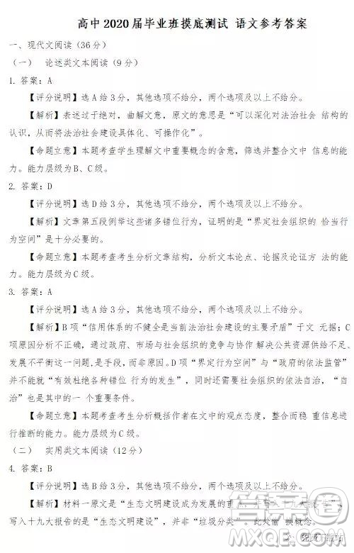 2020屆四川省遂寧、內(nèi)江、眉山、廣安高中畢業(yè)班摸底測(cè)試語(yǔ)文試題及答案