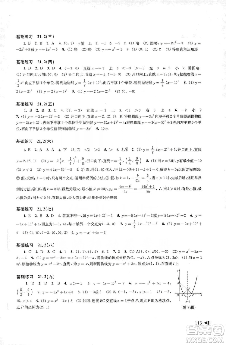 2019初中數(shù)學同步練習九年級上冊滬科版答案