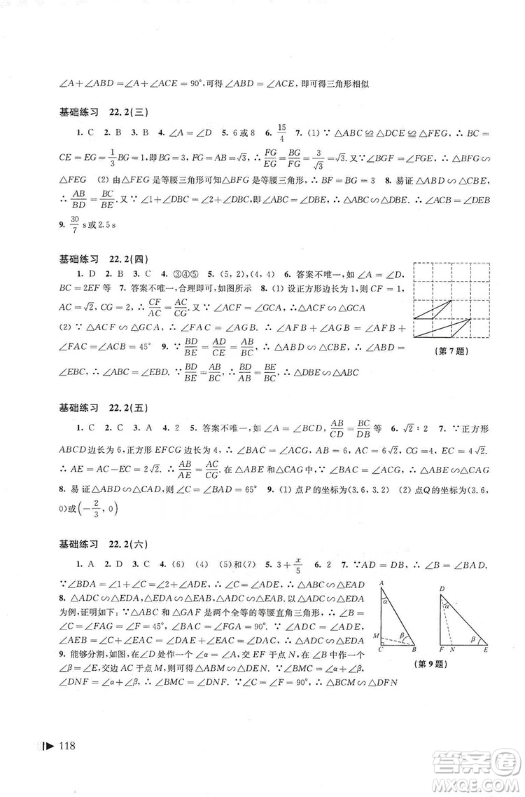 2019初中數(shù)學同步練習九年級上冊滬科版答案