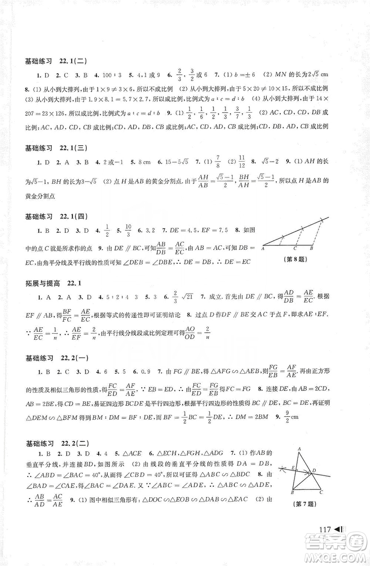 2019初中數(shù)學同步練習九年級上冊滬科版答案