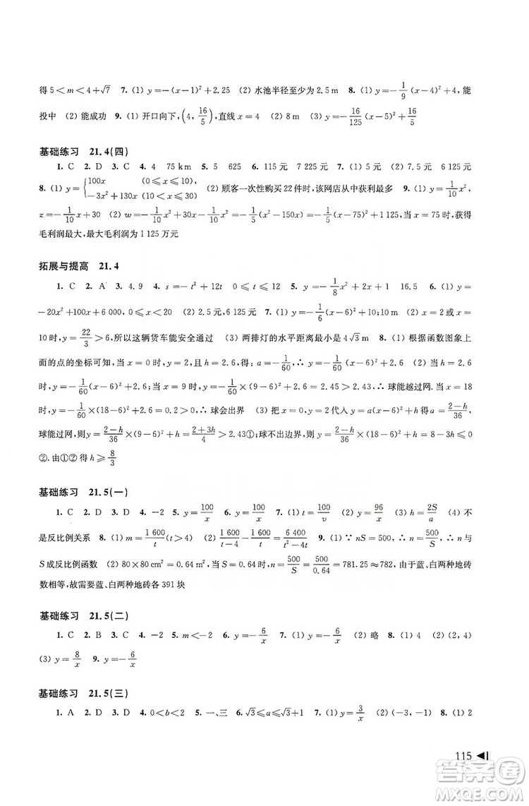 2019初中數(shù)學同步練習九年級上冊滬科版答案