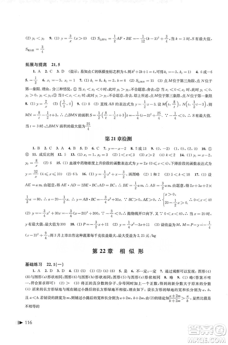 2019初中數(shù)學同步練習九年級上冊滬科版答案