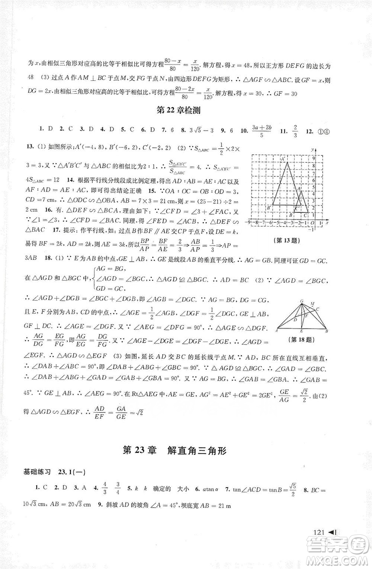 2019初中數(shù)學同步練習九年級上冊滬科版答案