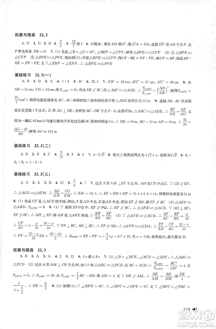 2019初中數(shù)學同步練習九年級上冊滬科版答案