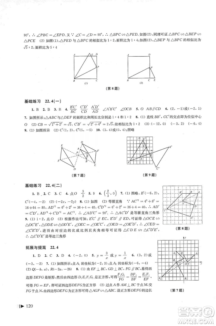 2019初中數(shù)學同步練習九年級上冊滬科版答案