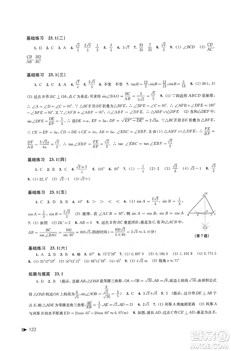 2019初中數(shù)學同步練習九年級上冊滬科版答案