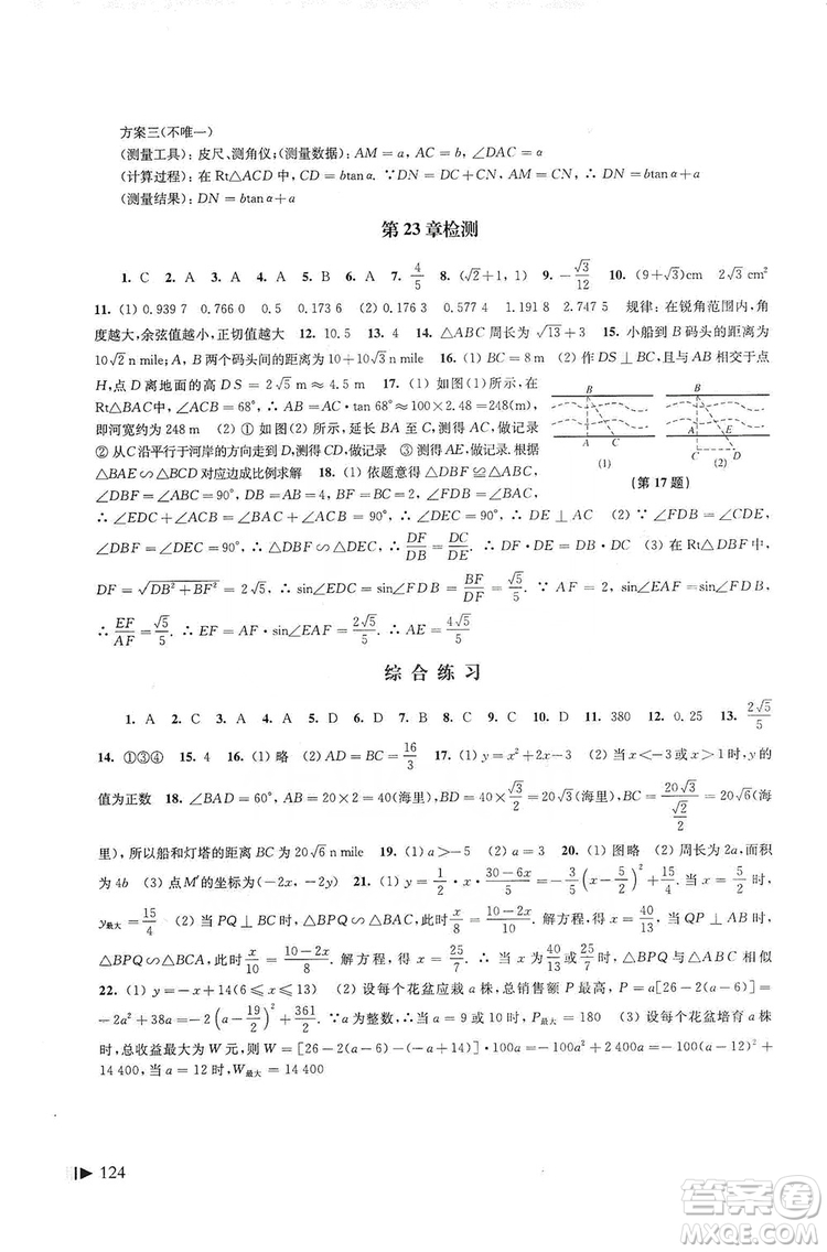 2019初中數(shù)學同步練習九年級上冊滬科版答案