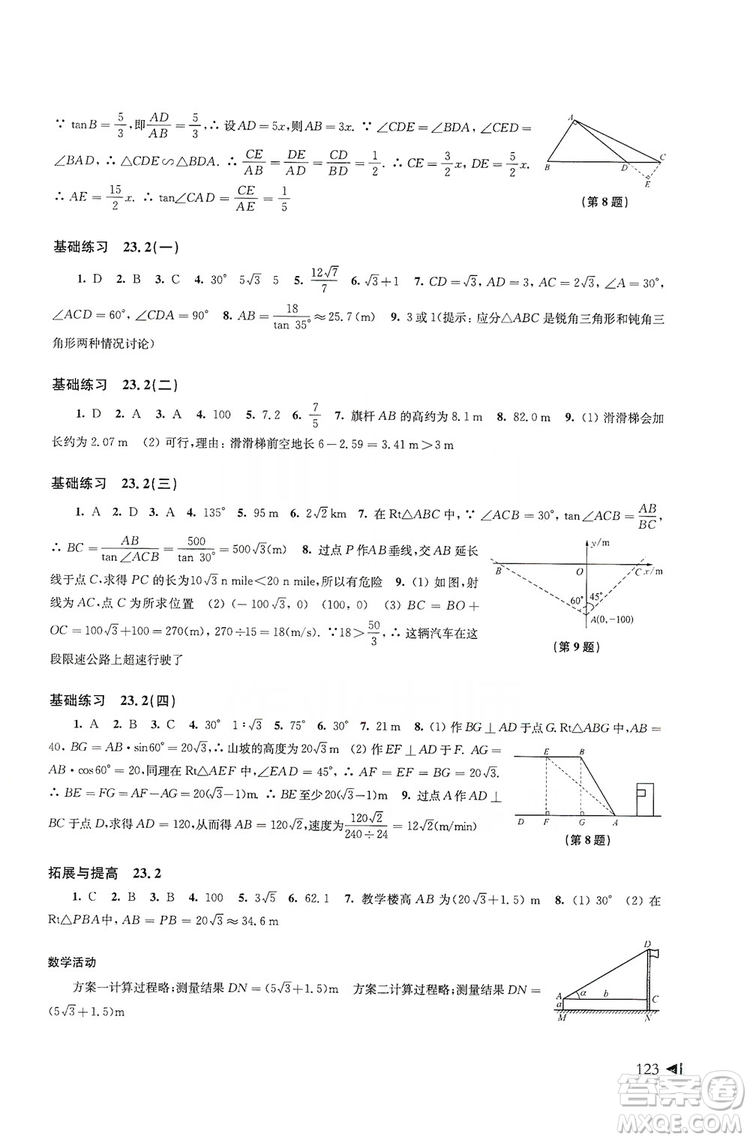 2019初中數(shù)學同步練習九年級上冊滬科版答案