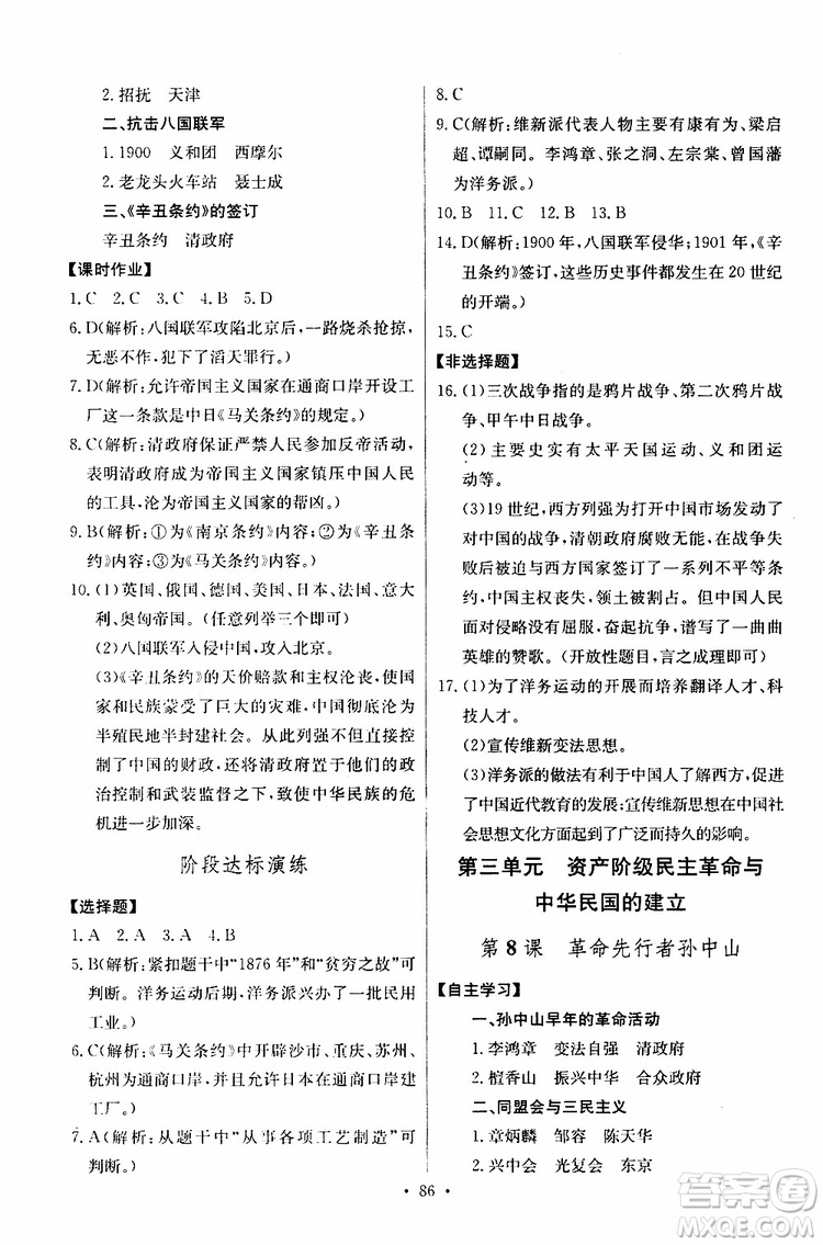 2019新版長江全能學(xué)案同步練習(xí)冊歷史八年級上冊人教版參考答案