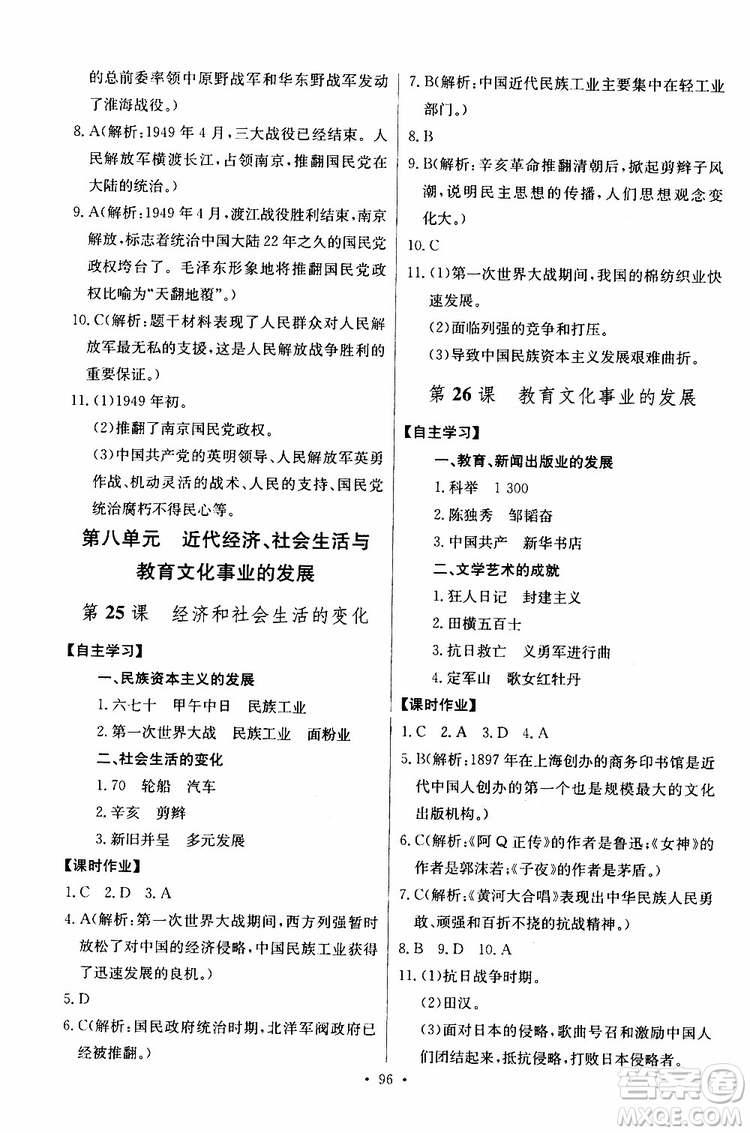 2019新版長江全能學(xué)案同步練習(xí)冊歷史八年級上冊人教版參考答案