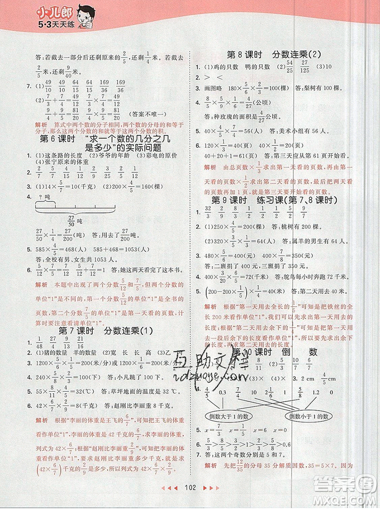 2019年53天天練小學(xué)數(shù)學(xué)六年級(jí)上冊(cè)青島版參考答案