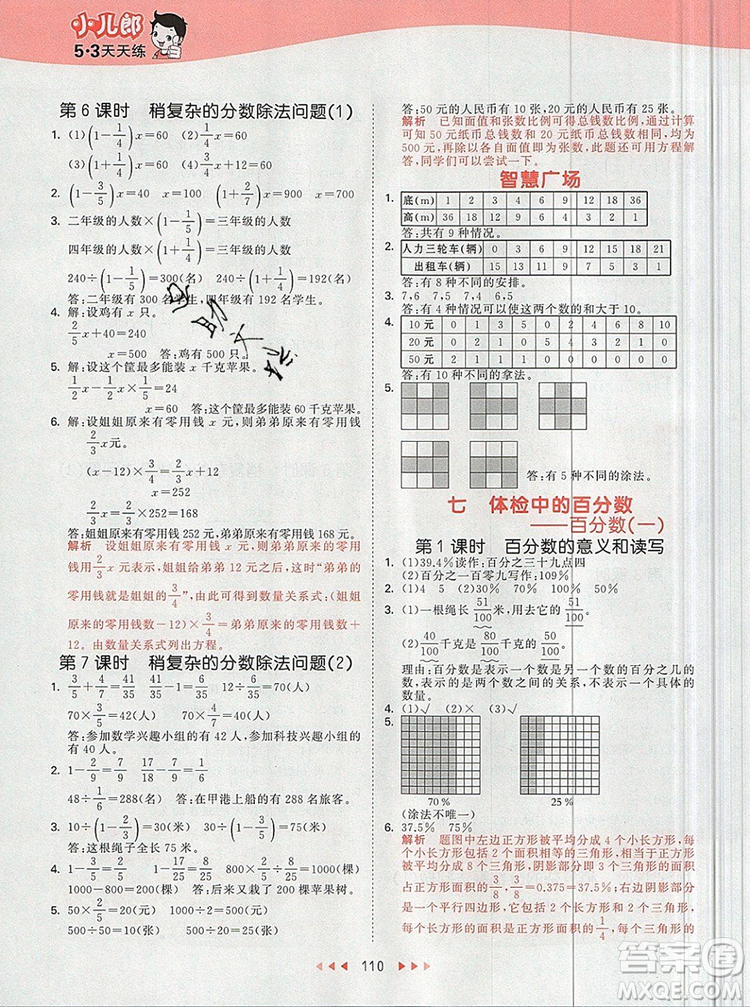 2019年53天天練小學(xué)數(shù)學(xué)六年級(jí)上冊(cè)青島版參考答案