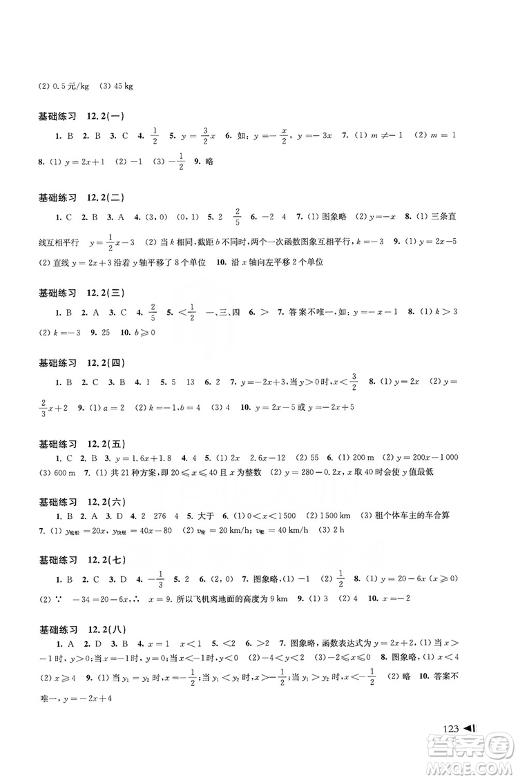 2019初中數(shù)學同步練習八年級上冊滬科版答案