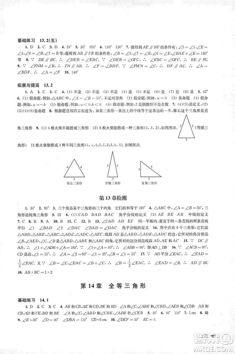 2019初中數(shù)學同步練習八年級上冊滬科版答案