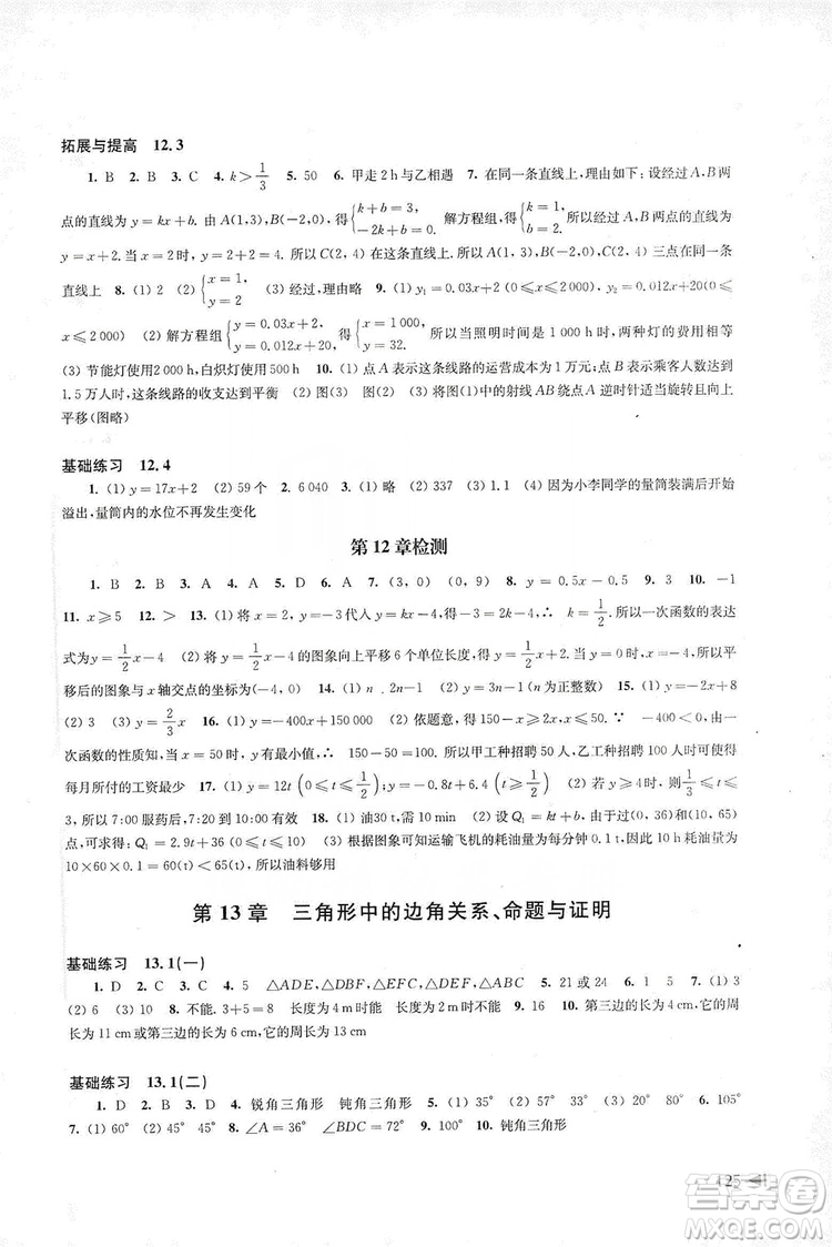 2019初中數(shù)學同步練習八年級上冊滬科版答案