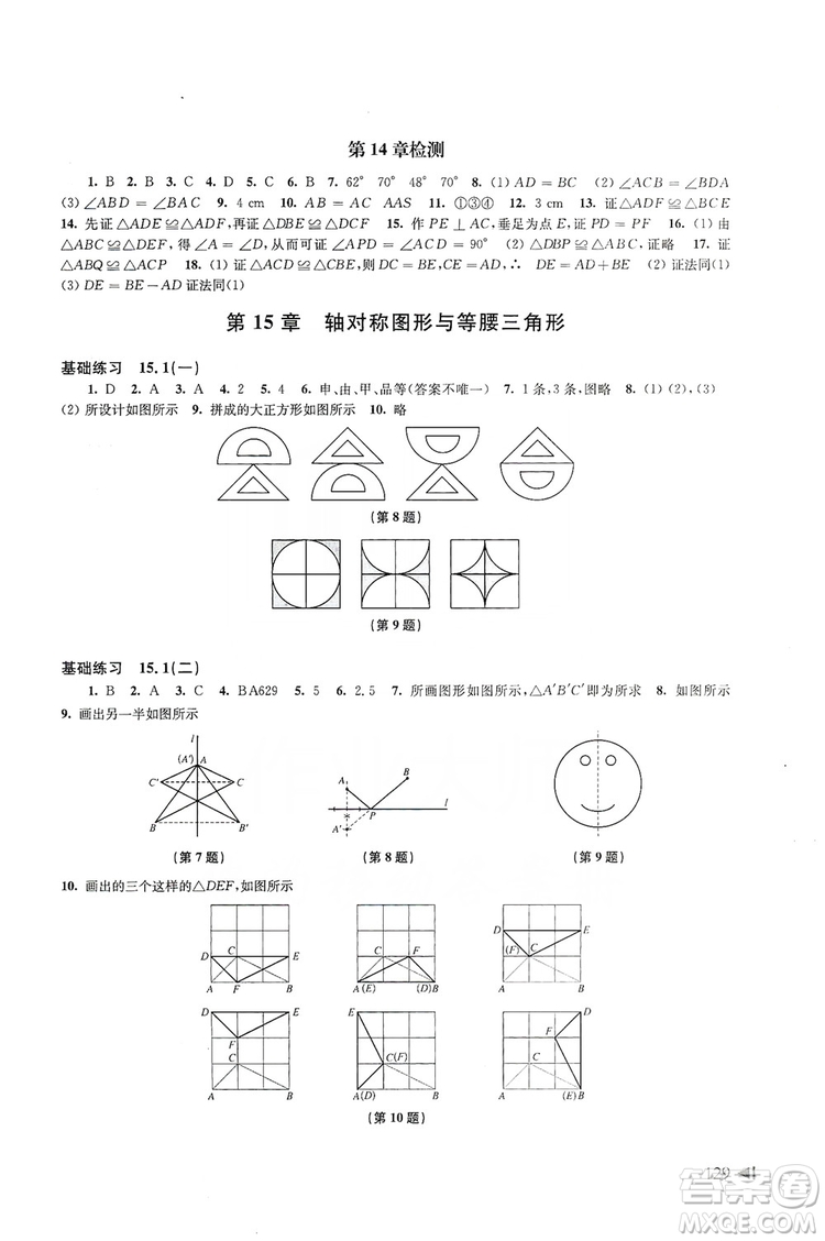 2019初中數(shù)學同步練習八年級上冊滬科版答案