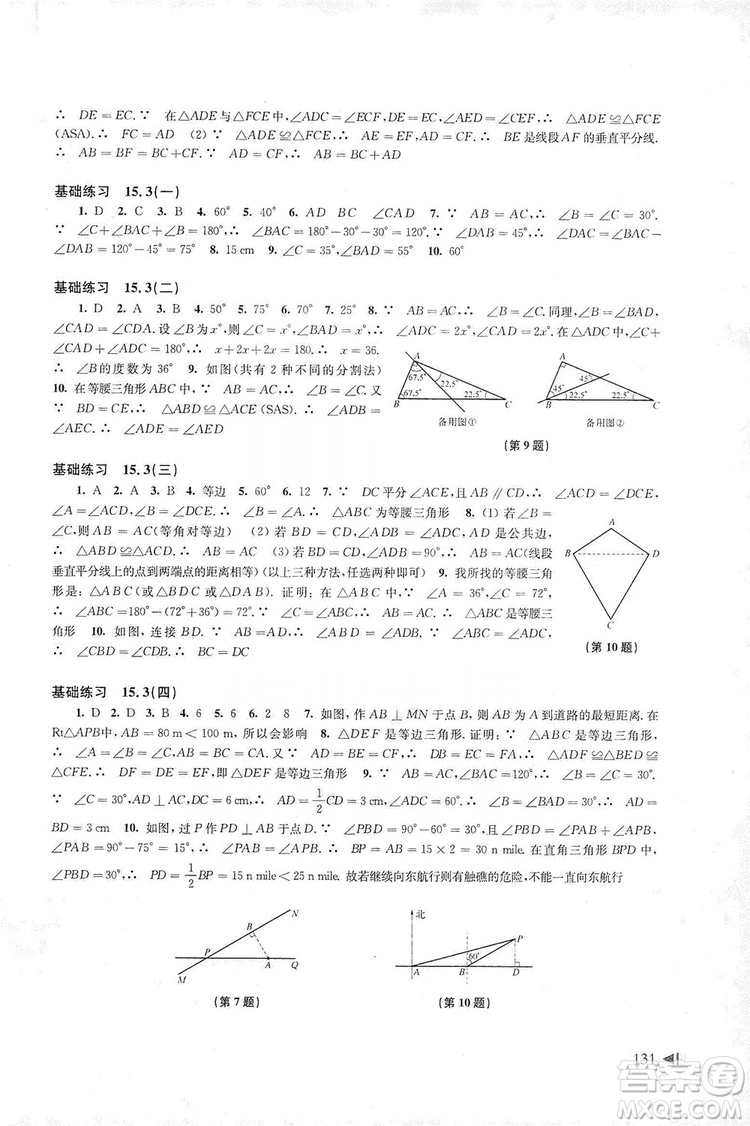 2019初中數(shù)學同步練習八年級上冊滬科版答案