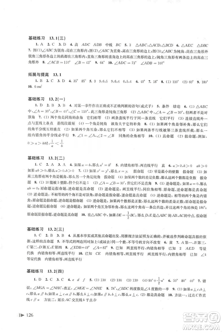 2019初中數(shù)學同步練習八年級上冊滬科版答案