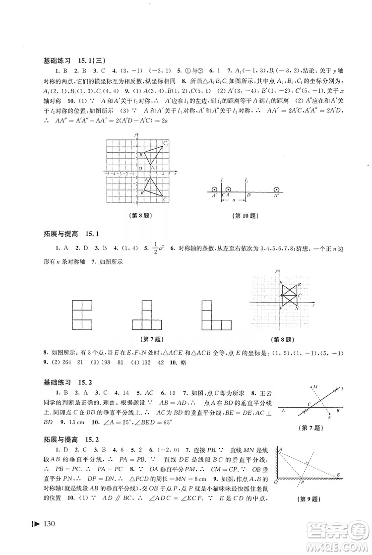 2019初中數(shù)學同步練習八年級上冊滬科版答案