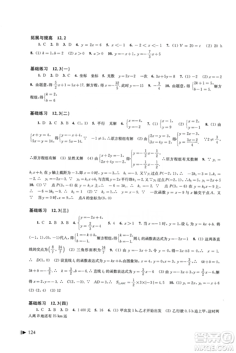 2019初中數(shù)學同步練習八年級上冊滬科版答案