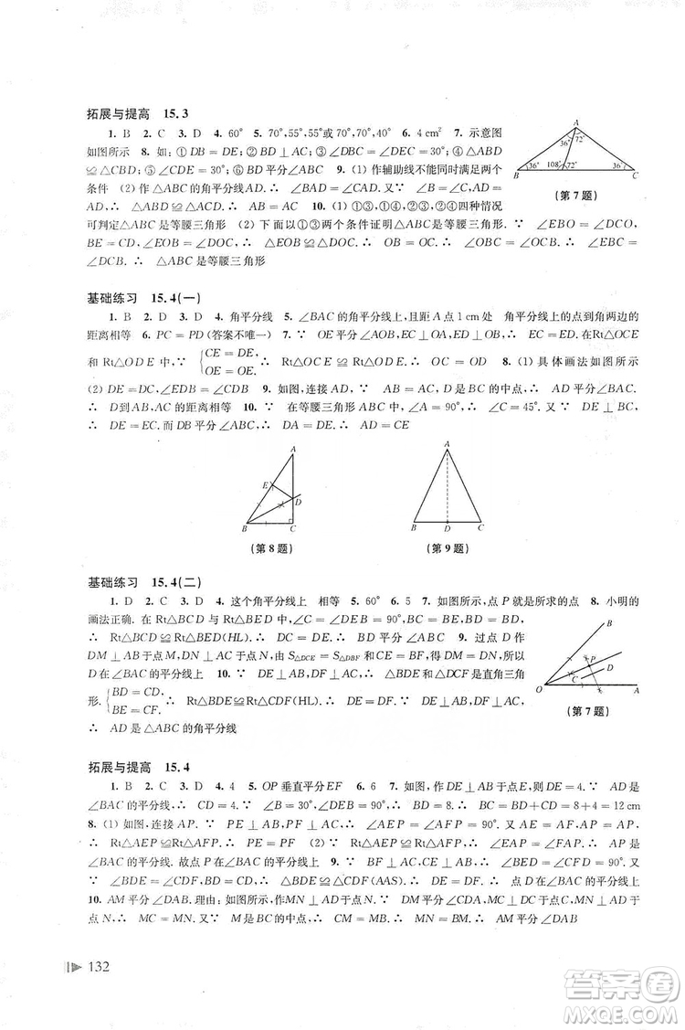 2019初中數(shù)學同步練習八年級上冊滬科版答案