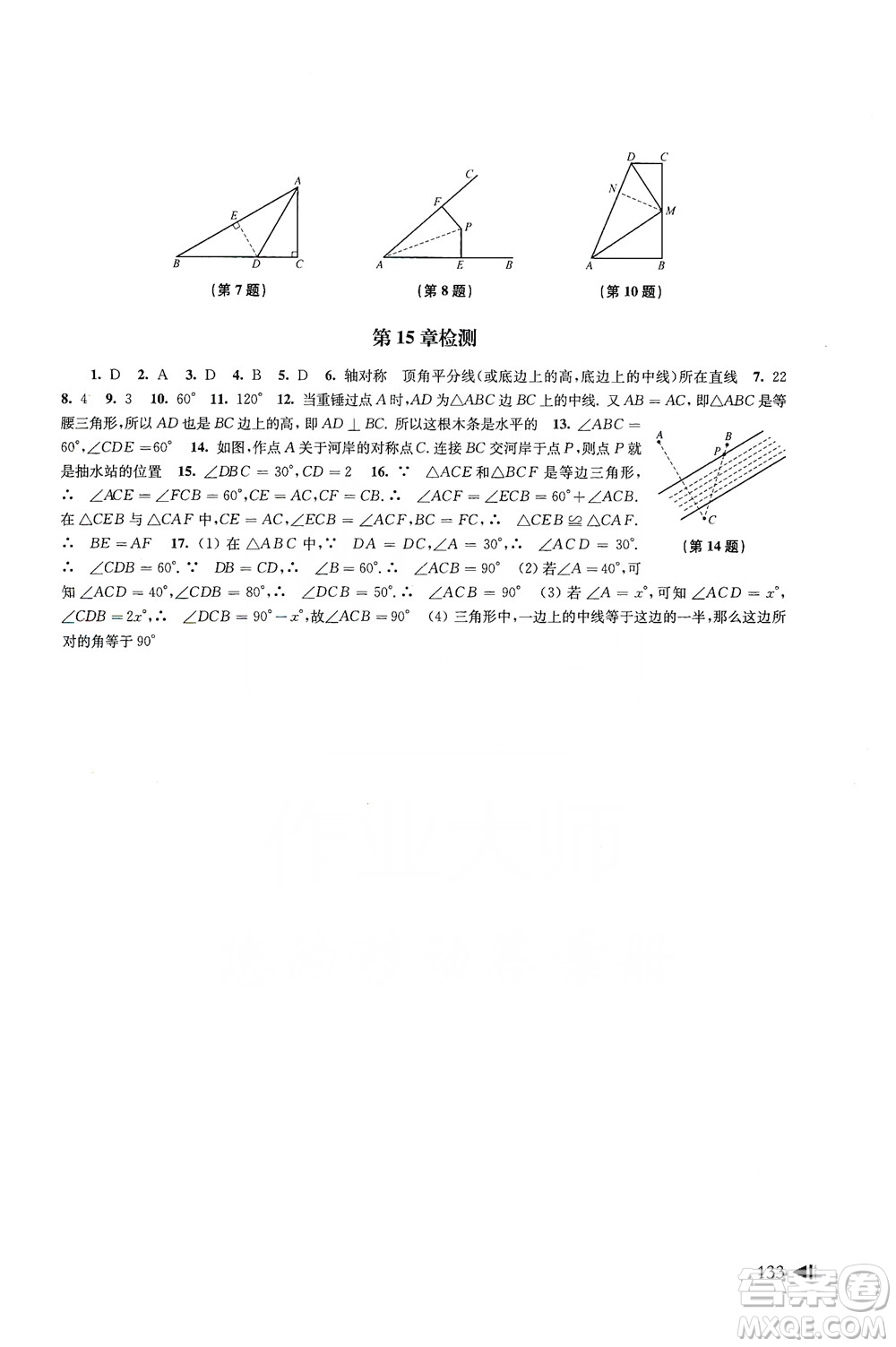 2019初中數(shù)學同步練習八年級上冊滬科版答案