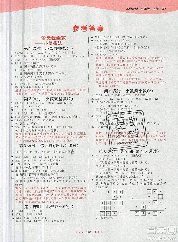 2019年53天天練小學(xué)數(shù)學(xué)五年級上冊青島版參考答案