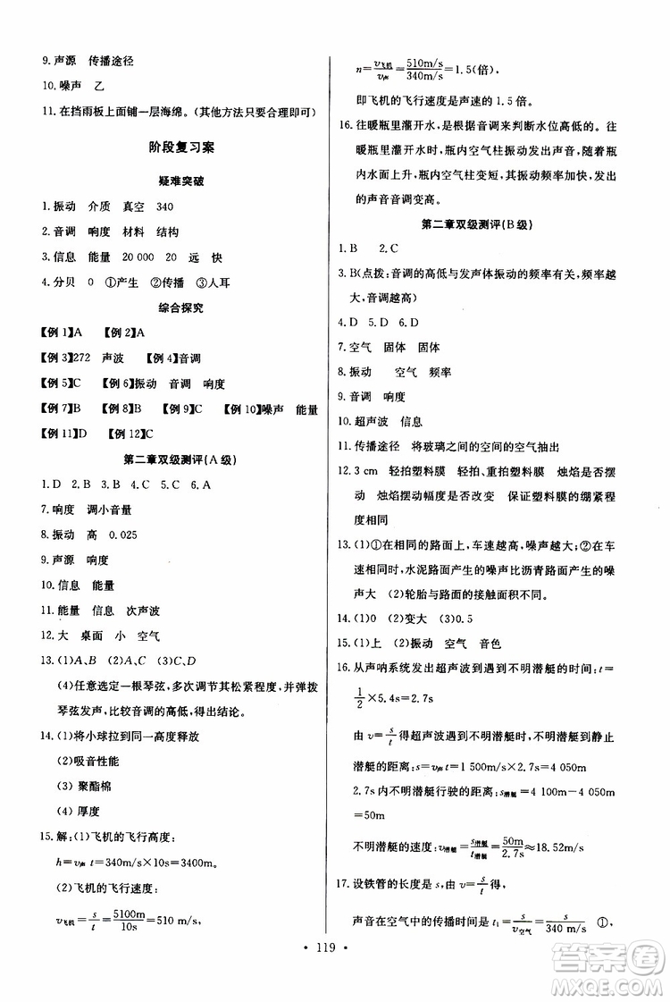 2019新版長(zhǎng)江全能學(xué)案同步練習(xí)冊(cè)物理八年級(jí)上冊(cè)人教版參考答案