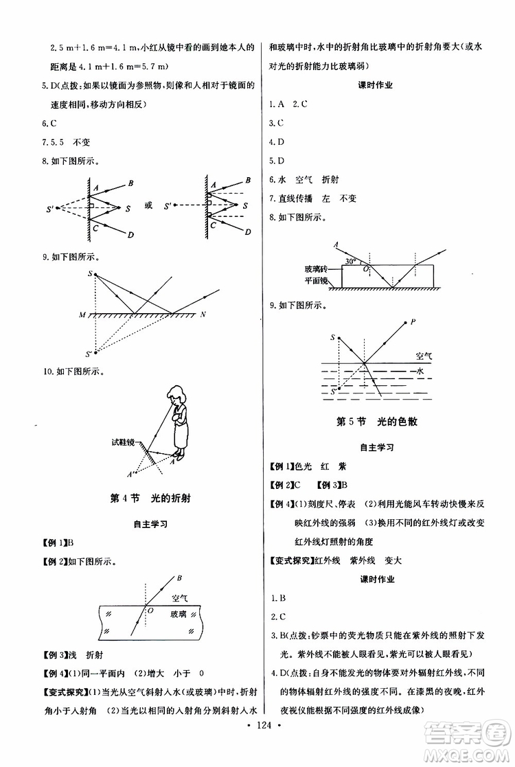 2019新版長(zhǎng)江全能學(xué)案同步練習(xí)冊(cè)物理八年級(jí)上冊(cè)人教版參考答案